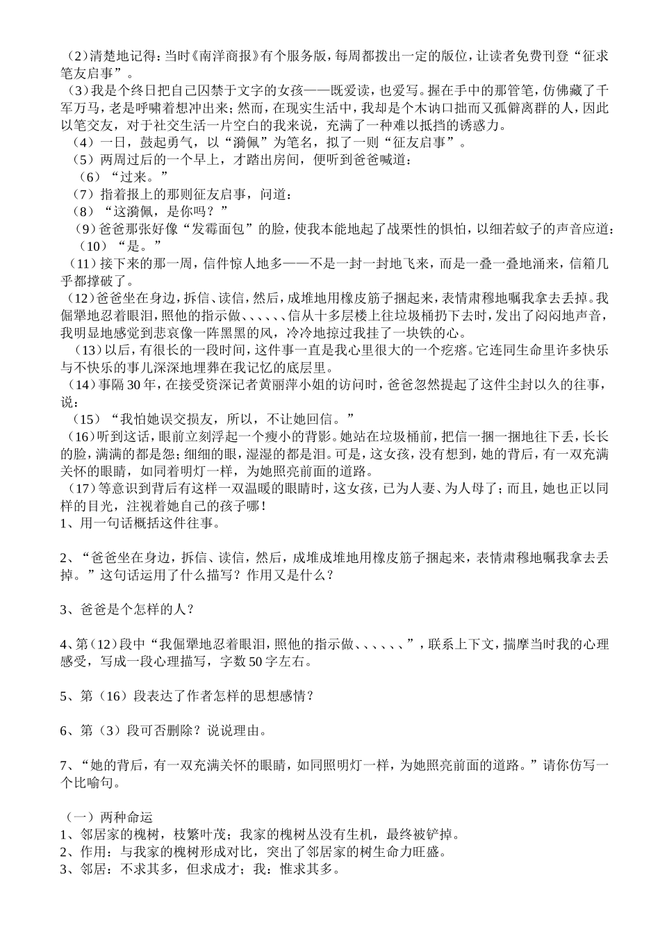 记叙文阅读方法与训练1_第2页