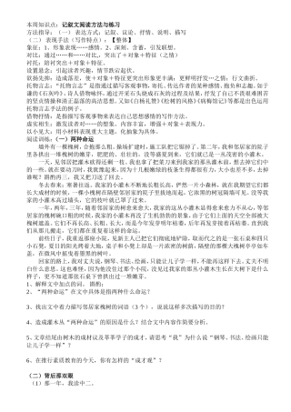 记叙文阅读方法与训练1