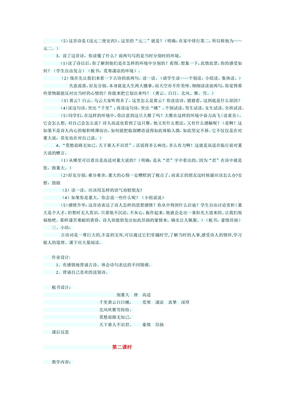 古诗二首教学分析_第2页