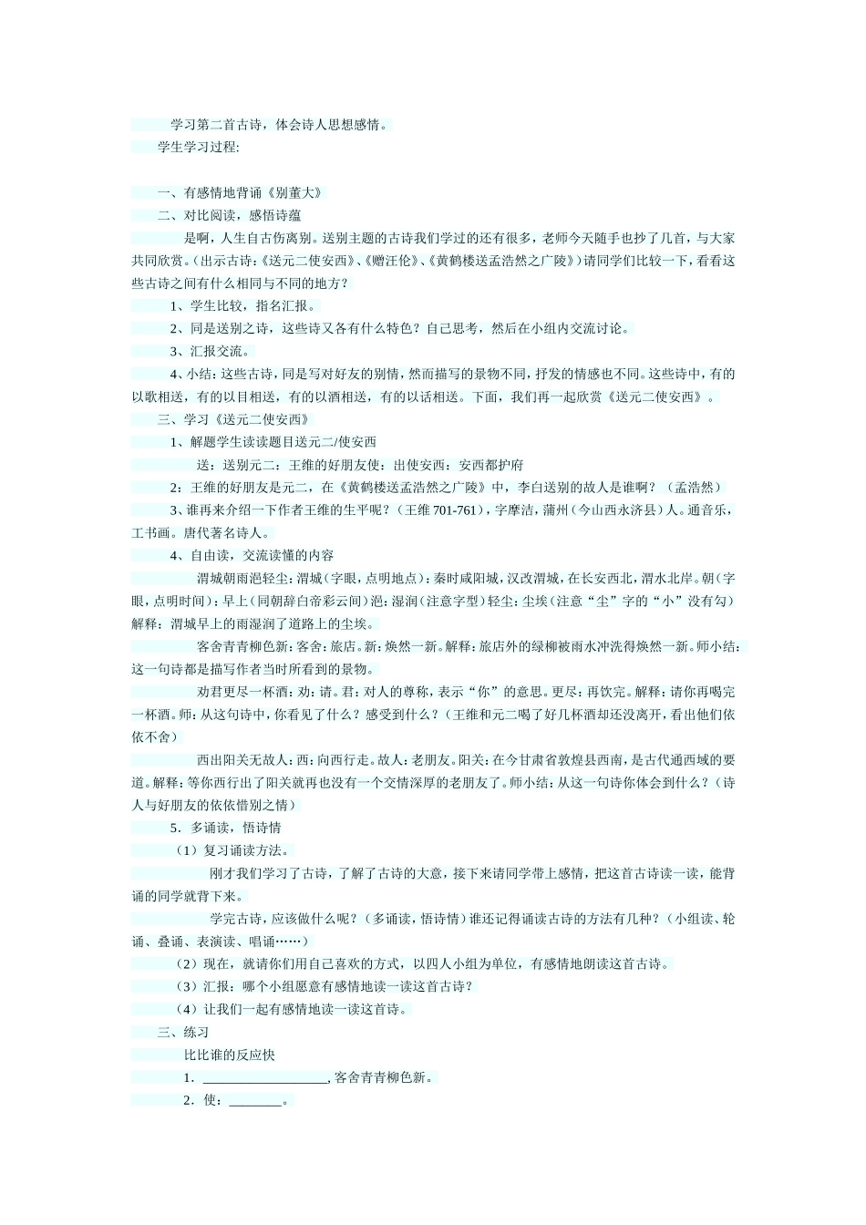古诗二首教学分析_第3页