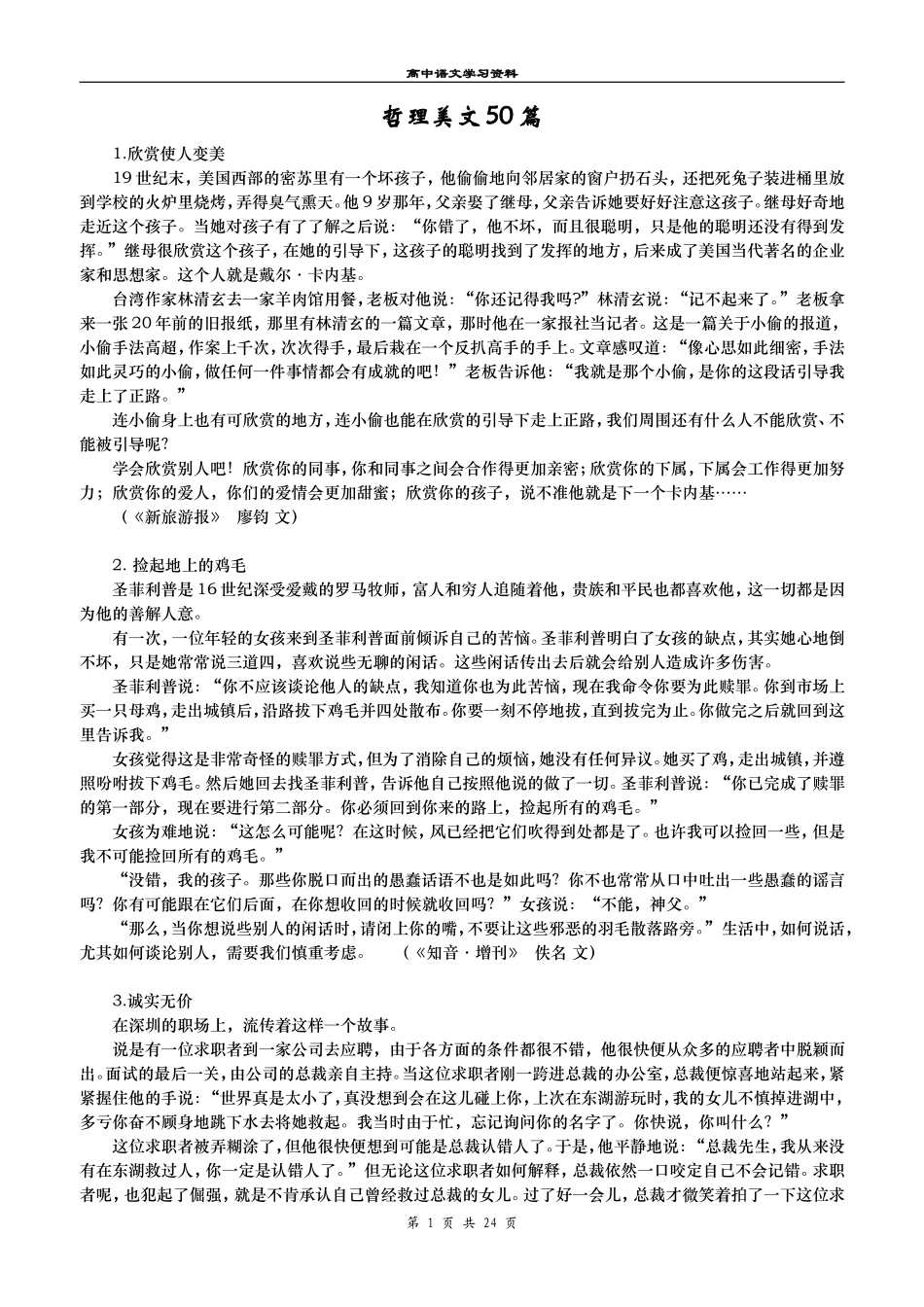 哲理美文50篇_第1页