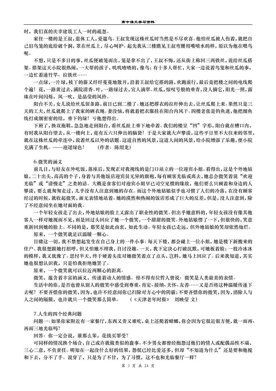 哲理美文50篇_第3页