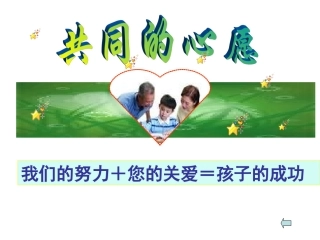 家长会开始前背景音乐