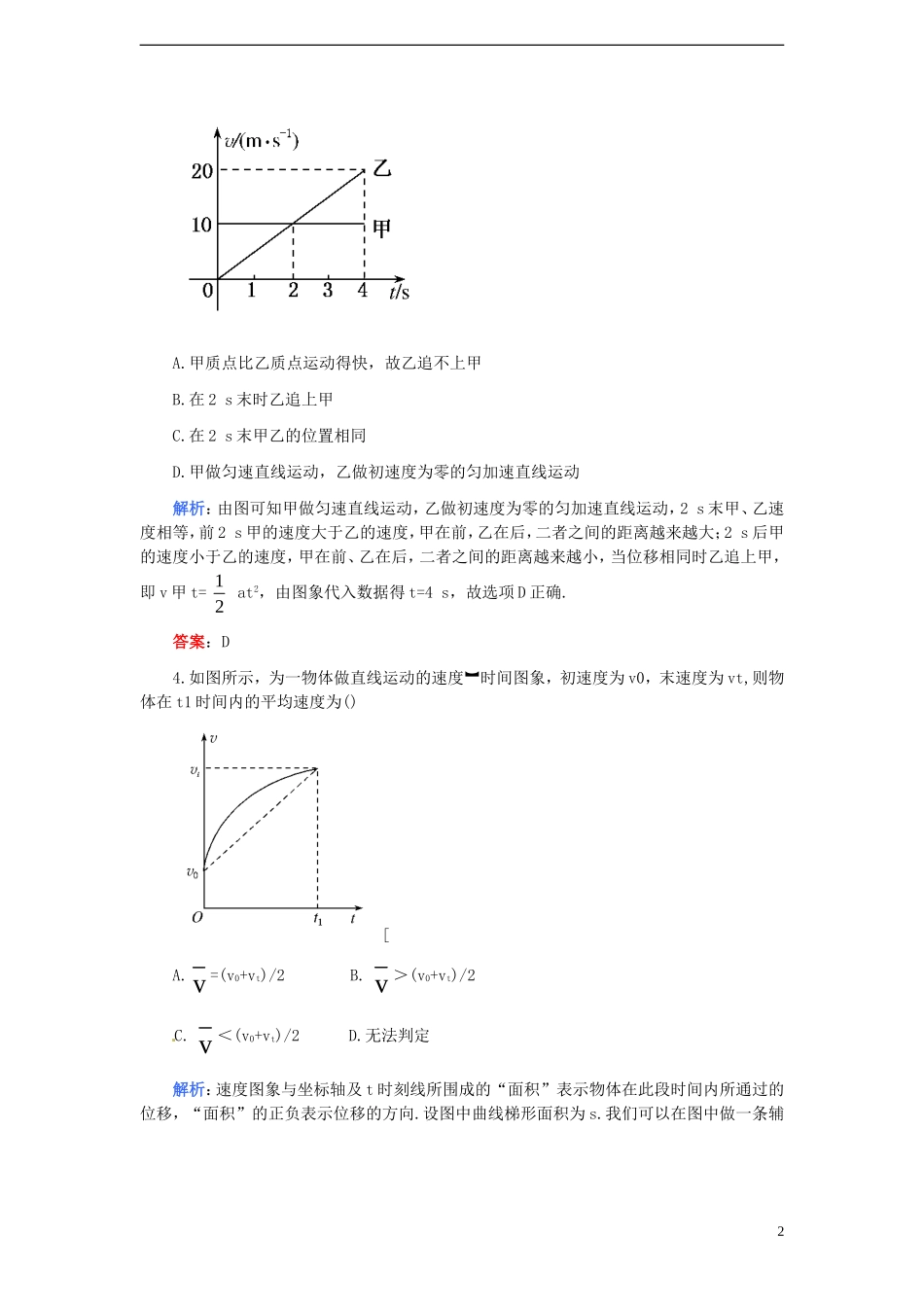 【名师一号】2011届高考物理一轮复习-第2章-直线运动(A卷)单元检测卷_第2页