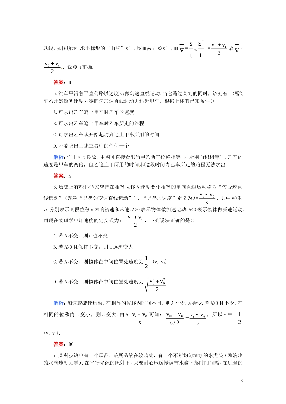 【名师一号】2011届高考物理一轮复习-第2章-直线运动(A卷)单元检测卷_第3页