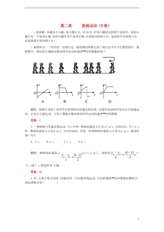 【名师一号】2011届高考物理一轮复习-第2章-直线运动(A卷)单元检测卷