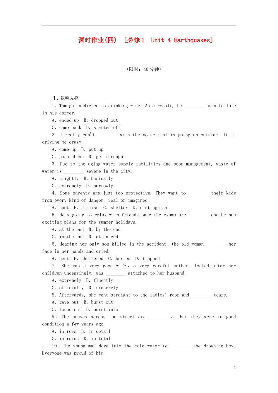 【湖北专用】2014届高考英语一轮复习课时作业-Unit-4-Earthquakes-新人教版必修1_第1页