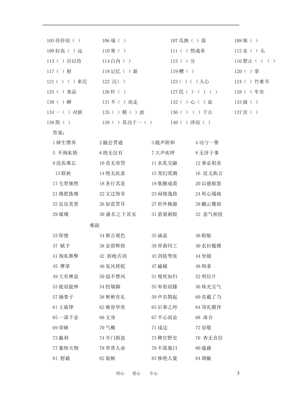 北京市海淀区2012届高三语文查缺补漏试题_第2页