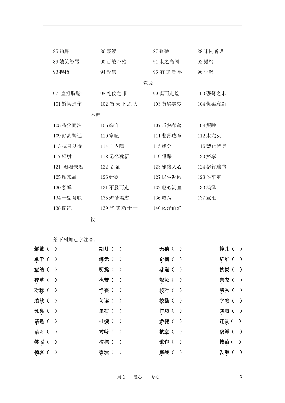 北京市海淀区2012届高三语文查缺补漏试题_第3页