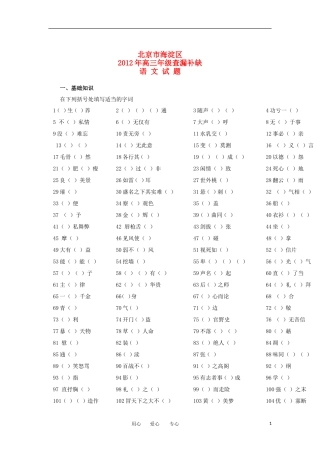 北京市海淀区2012届高三语文查缺补漏试题