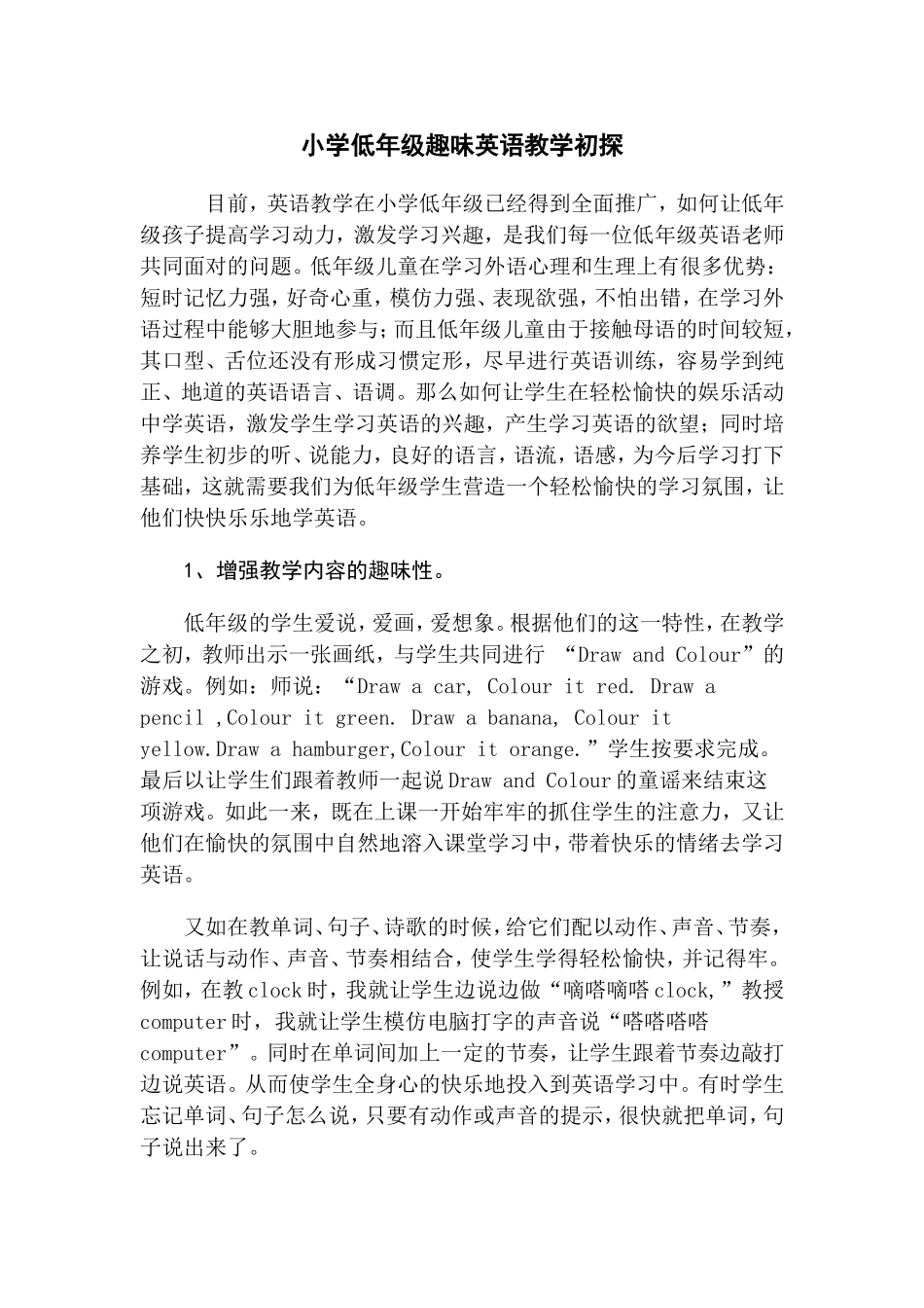 小学低年级趣味英语教学初探_第1页