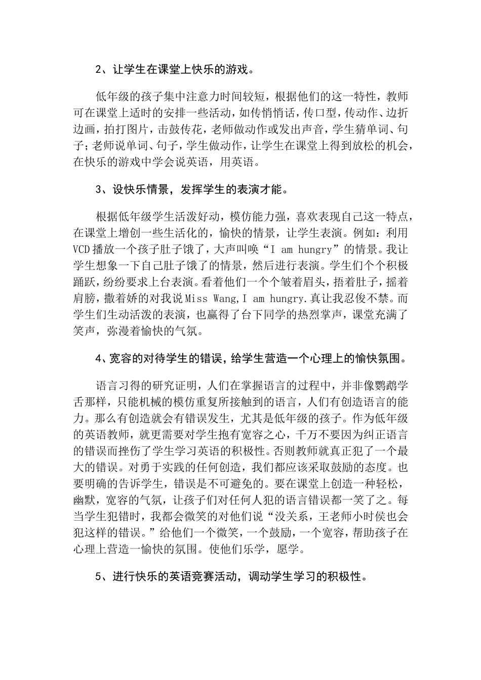 小学低年级趣味英语教学初探_第2页