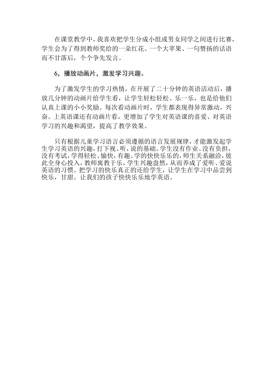 小学低年级趣味英语教学初探_第3页