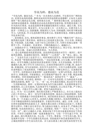学高为师，德高为范
