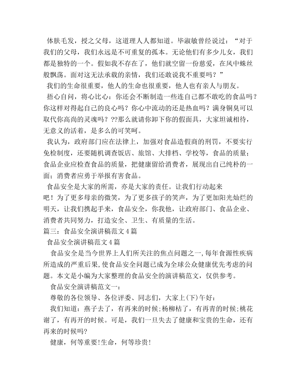 中小学生食品安全演讲稿 _第3页