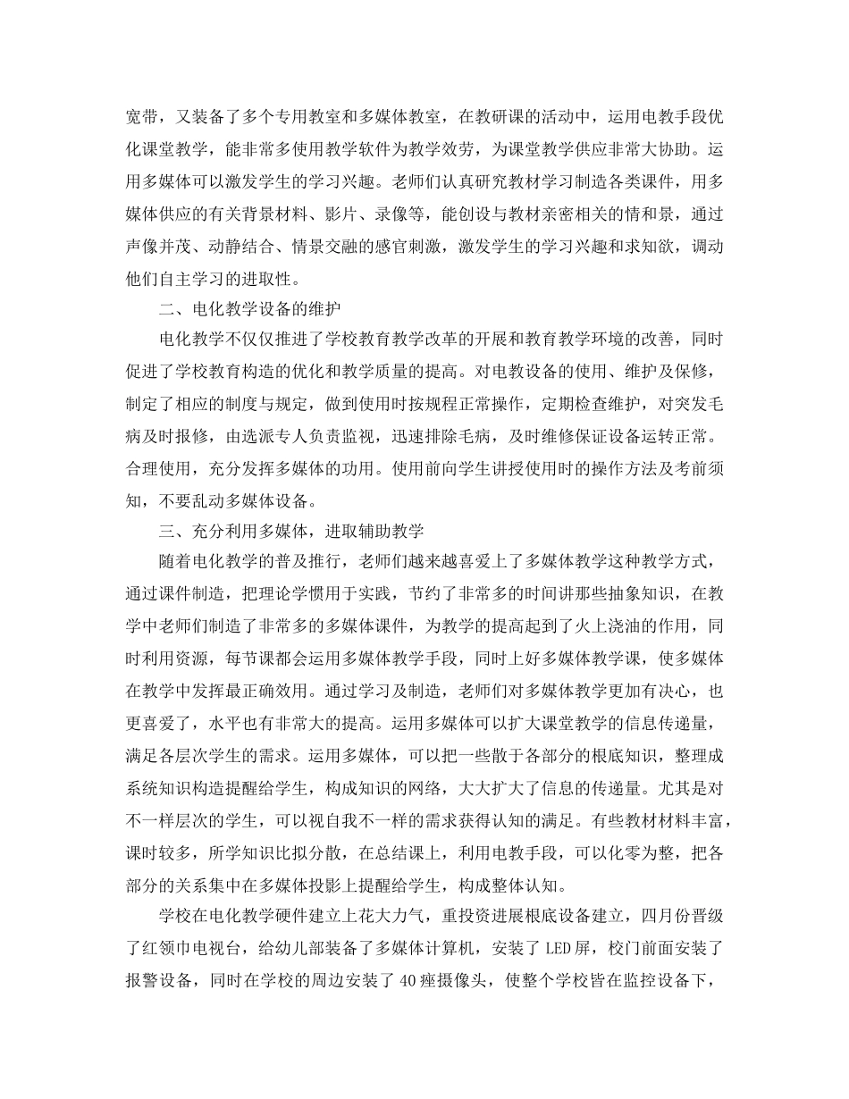 小学电教工作参考总结 (2) _第3页