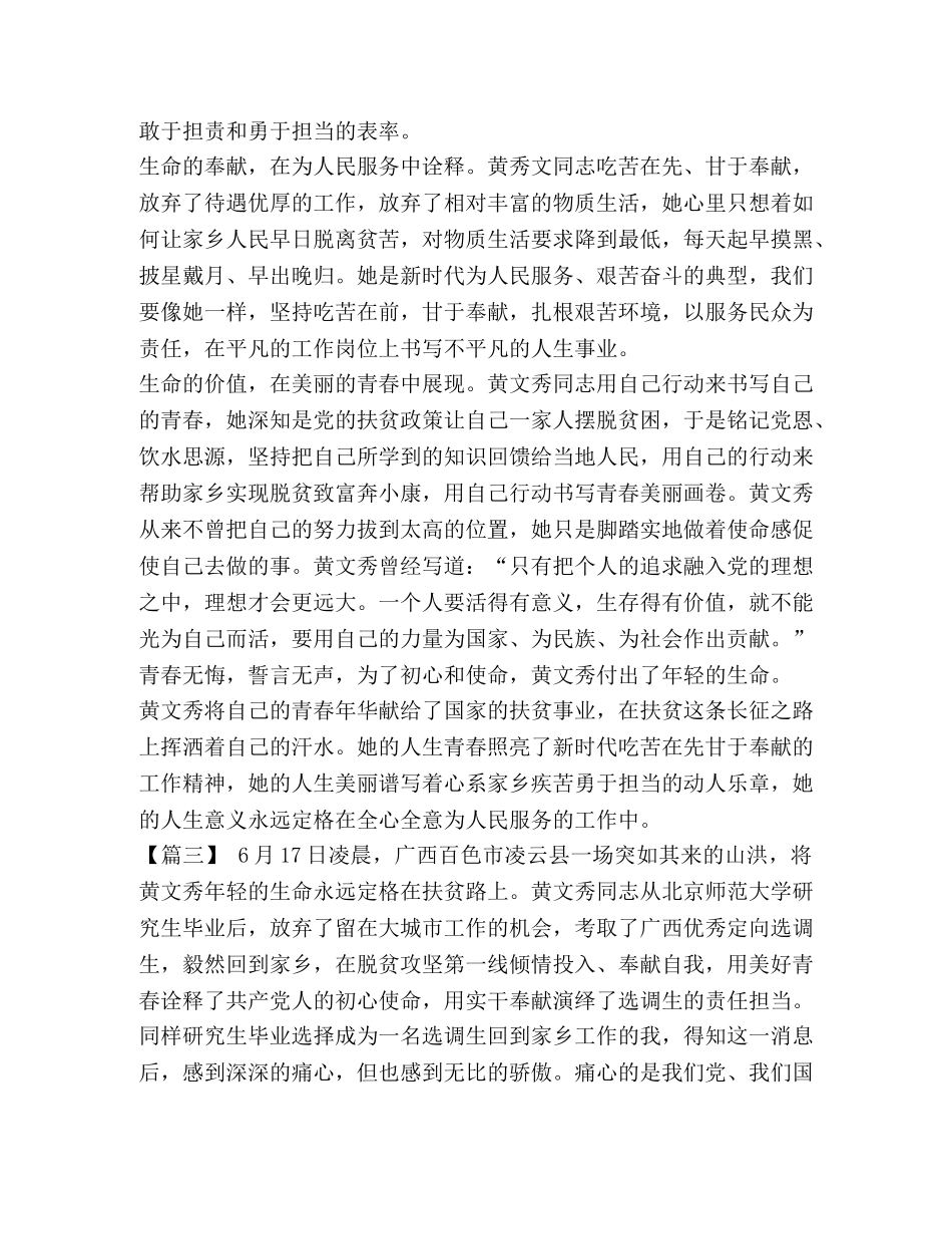 节日讲话-向黄文秀同志学习有感6篇- _第2页