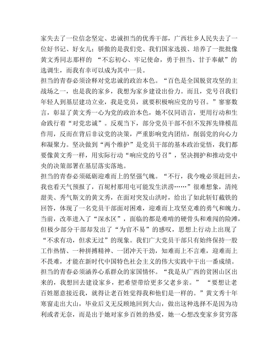 节日讲话-向黄文秀同志学习有感6篇- _第3页