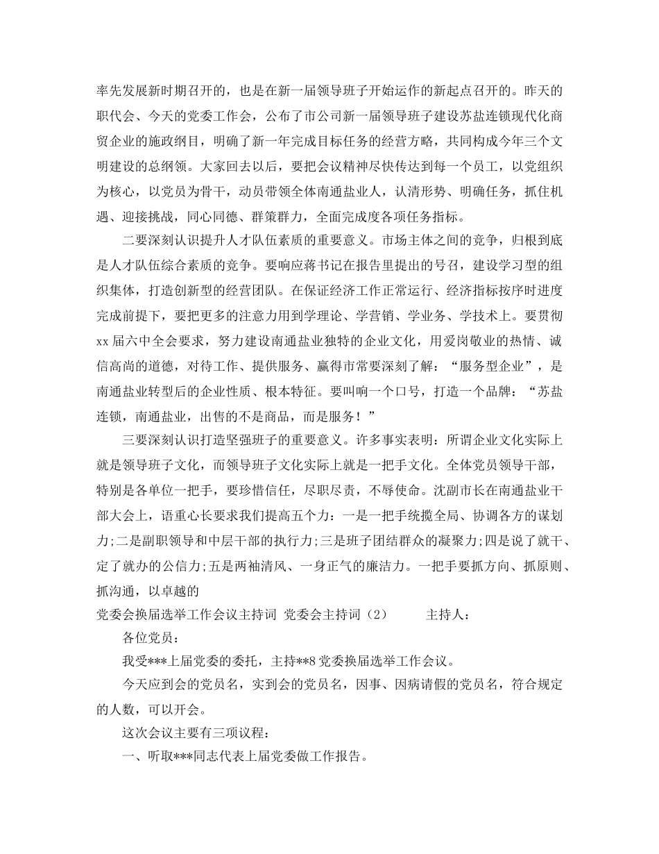 商店开业典礼主持词 _第2页