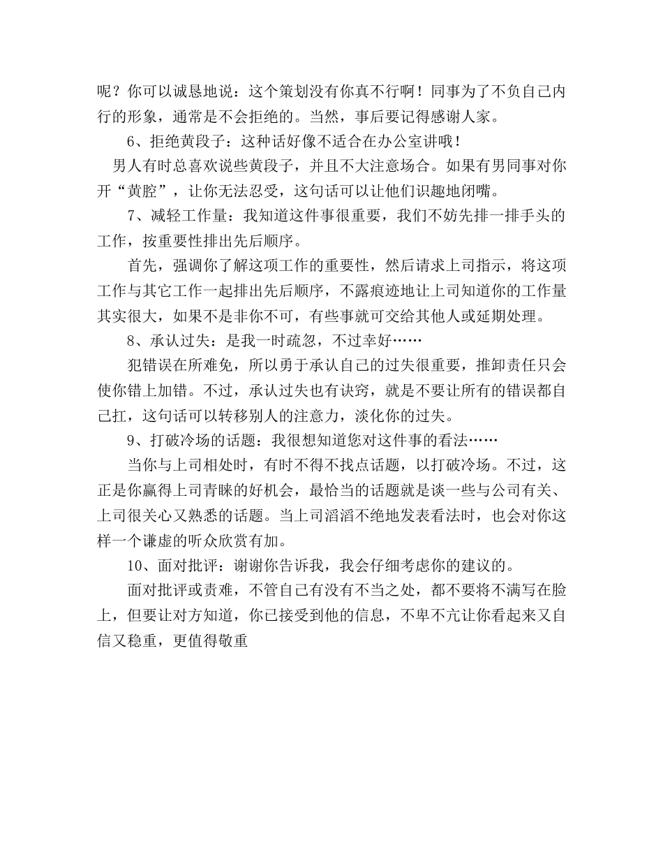 让你轻松遨游职场的十句话 _第2页