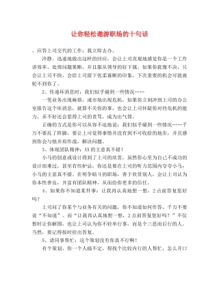 让你轻松遨游职场的十句话 