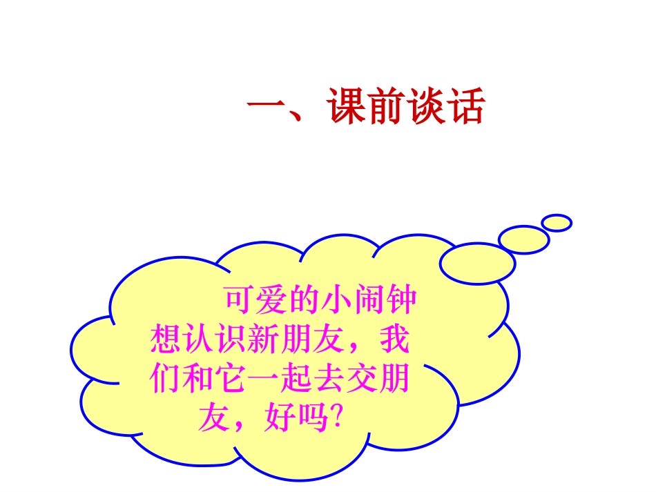 小闹钟PPT课件 (2)_第2页