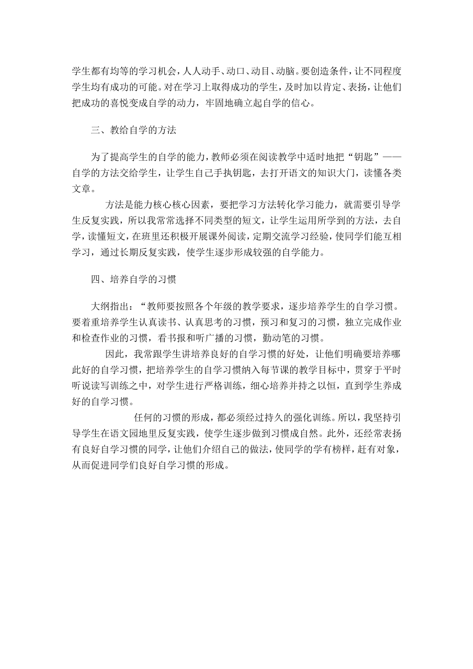 在阅读教学中培养学生的自学能力 (2)_第2页