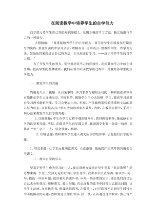 在阅读教学中培养学生的自学能力 (2)