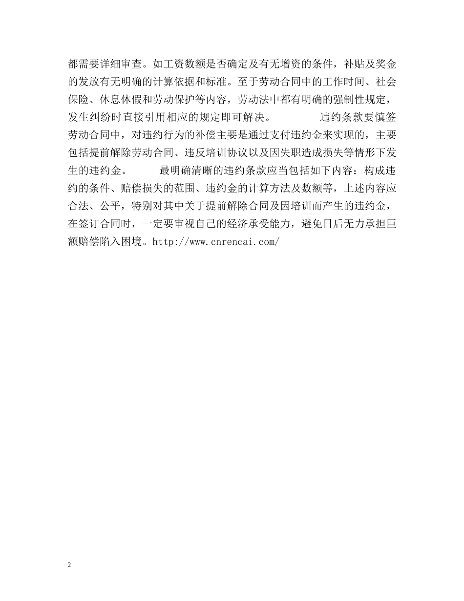 求职要看清劳动合同 _第2页