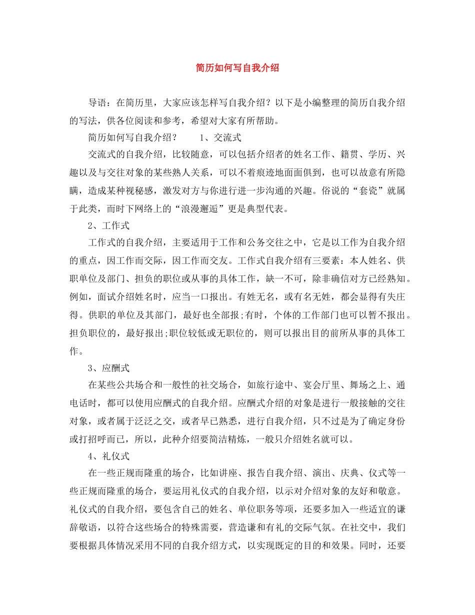 简历如何写自我介绍 _第1页