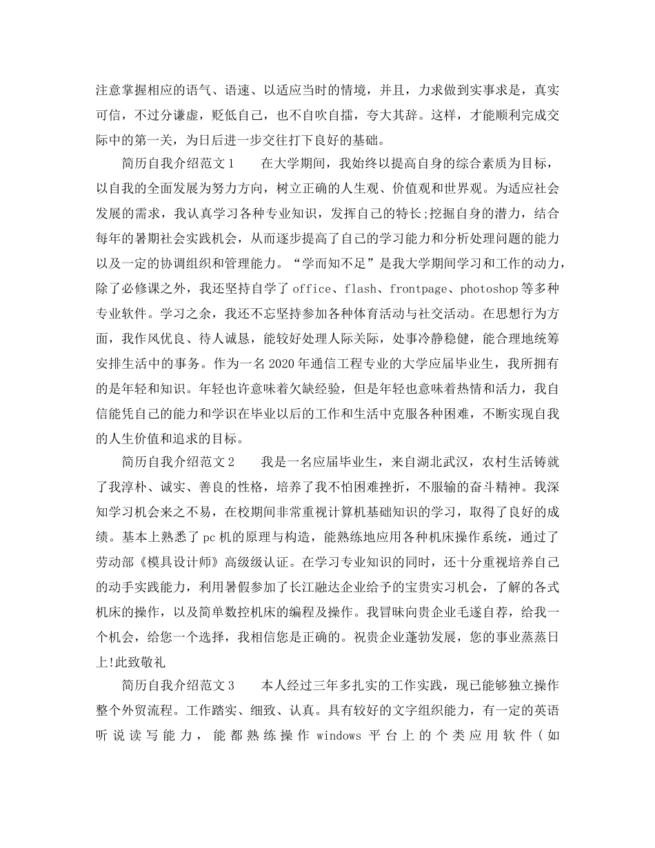 简历如何写自我介绍 _第2页