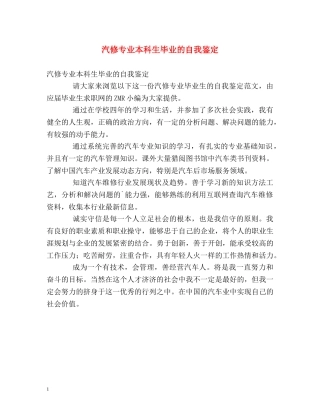 汽修专业本科生毕业的自我鉴定 