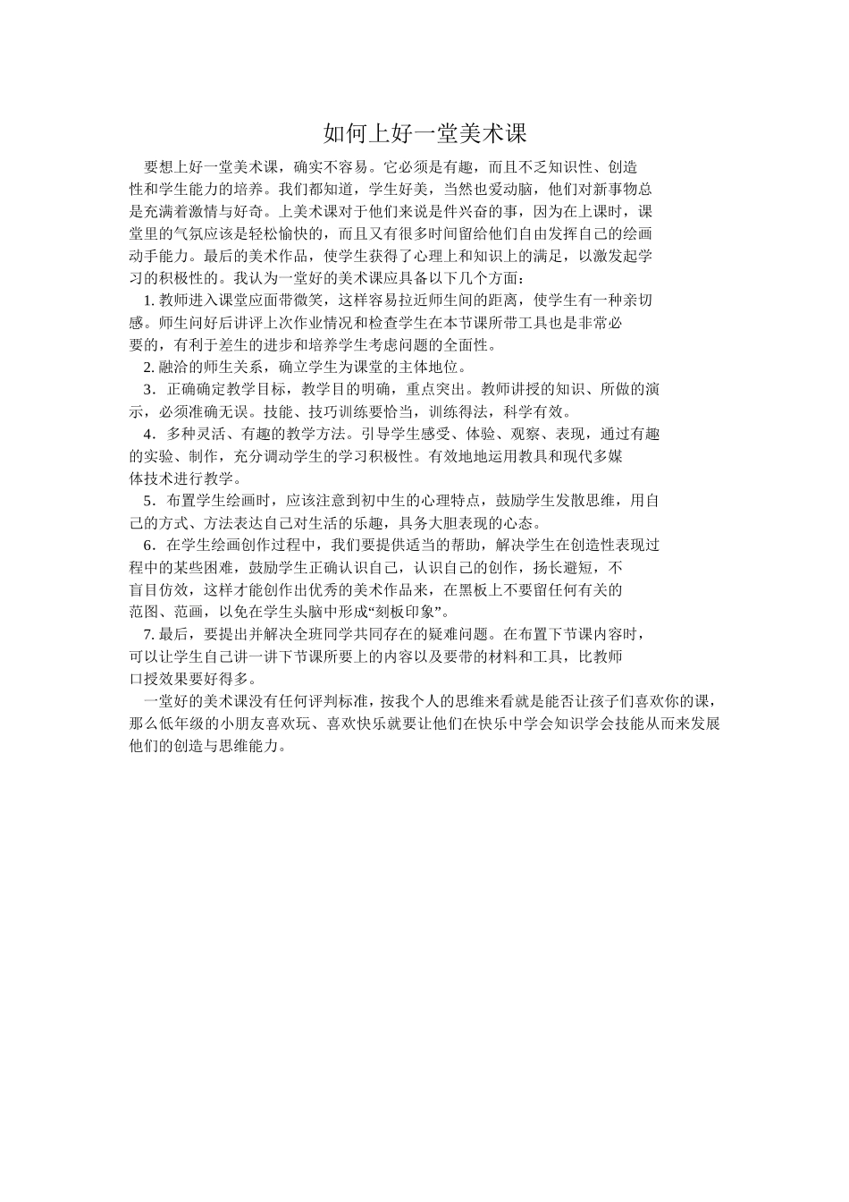 如何上好一节幼儿美术课_第1页