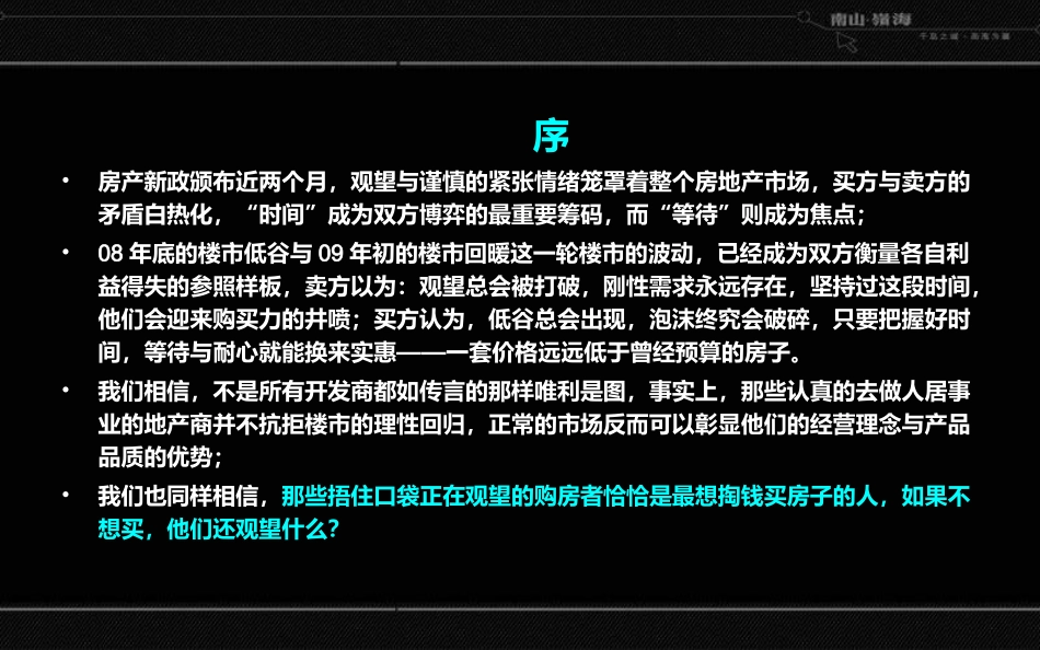 三皇广告2010年06月青岛南山·岭海二期推广方案_第2页