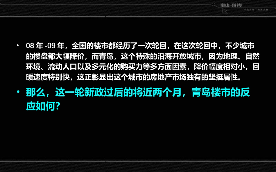 三皇广告2010年06月青岛南山·岭海二期推广方案_第3页
