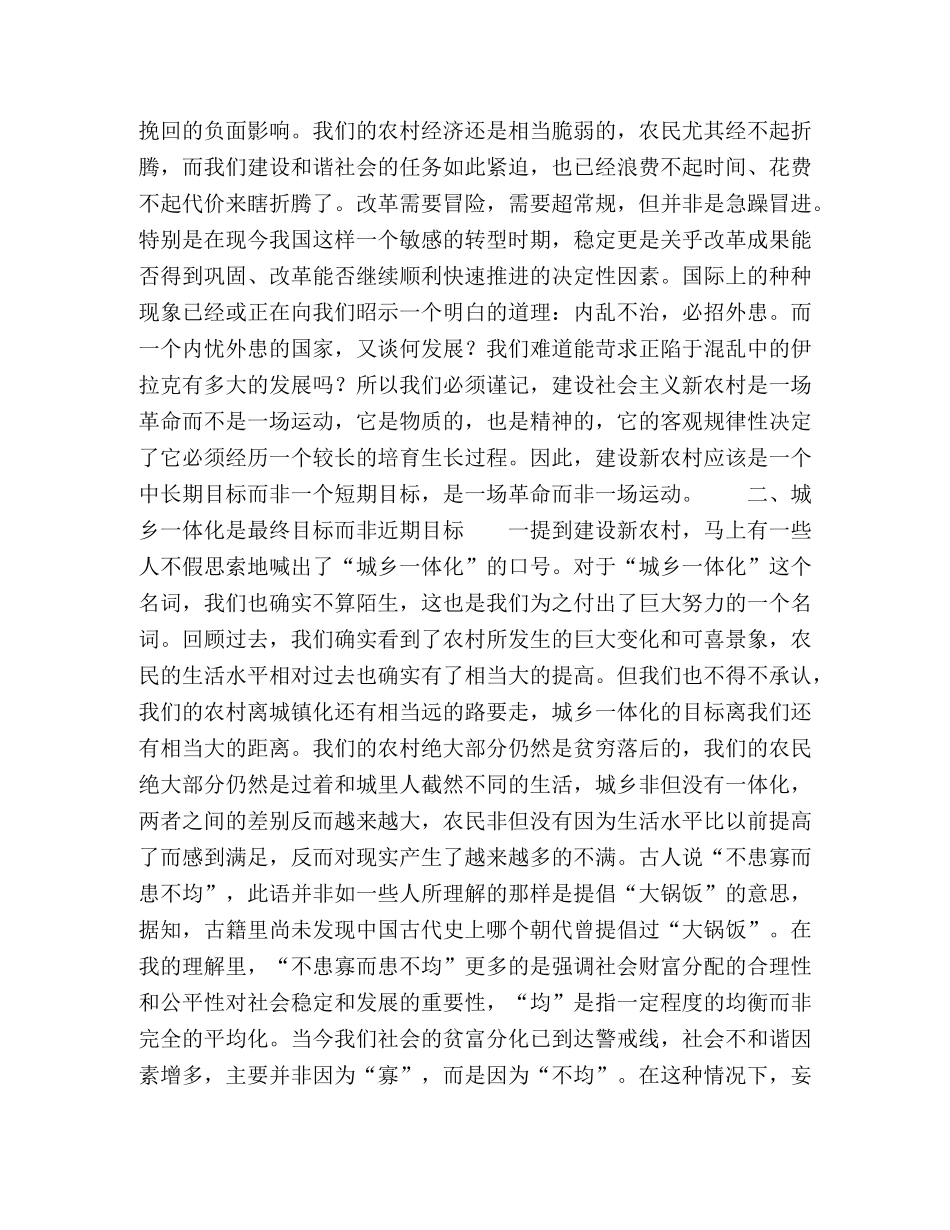 建设社会主义新农村探讨 _第2页