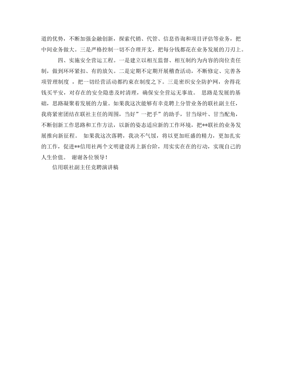 信用联社副主任竞聘演讲稿竞职演讲 _第2页