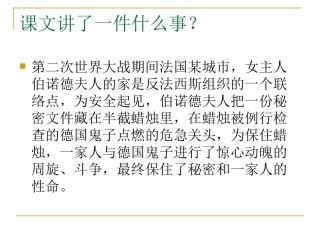 半截蜡烛课件
