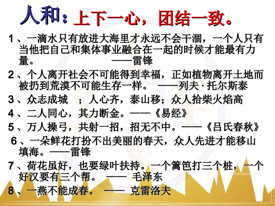 《孟子》选读《人和》课件1_第2页