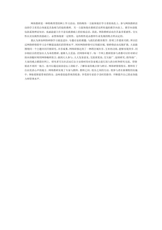 网络学习之我见