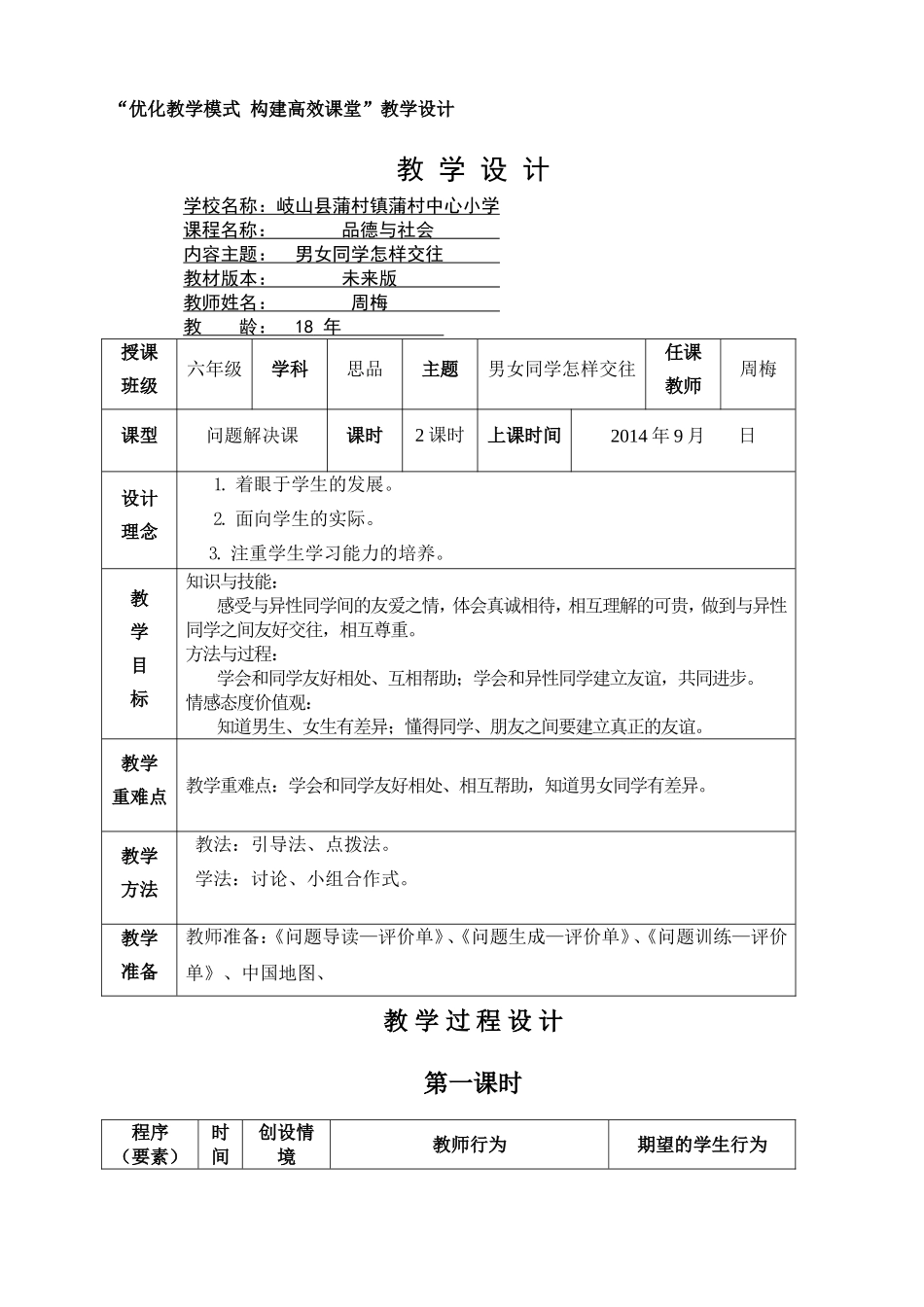 男女同学怎样交往_第1页