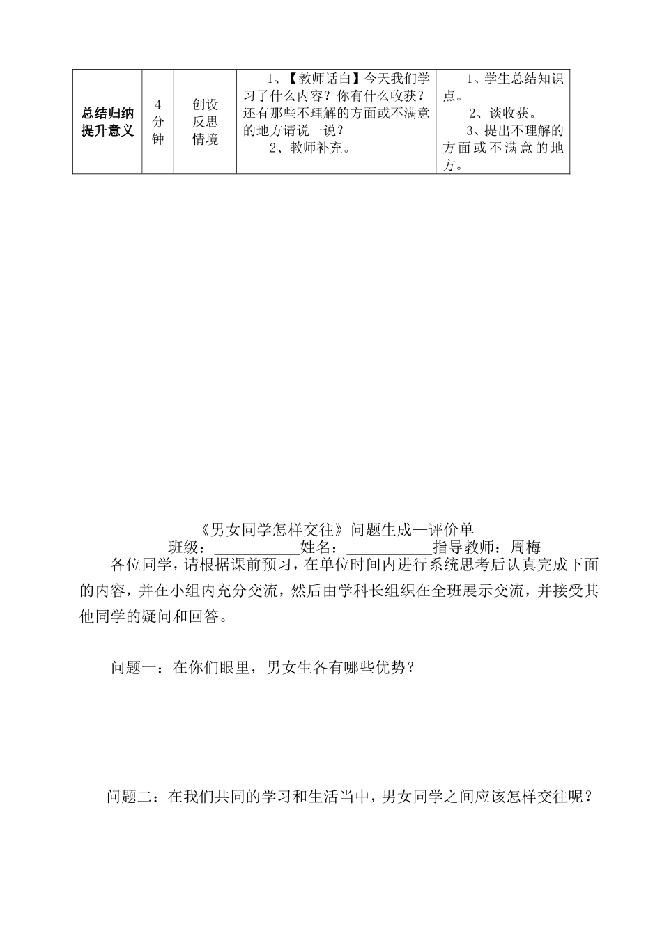 男女同学怎样交往_第3页