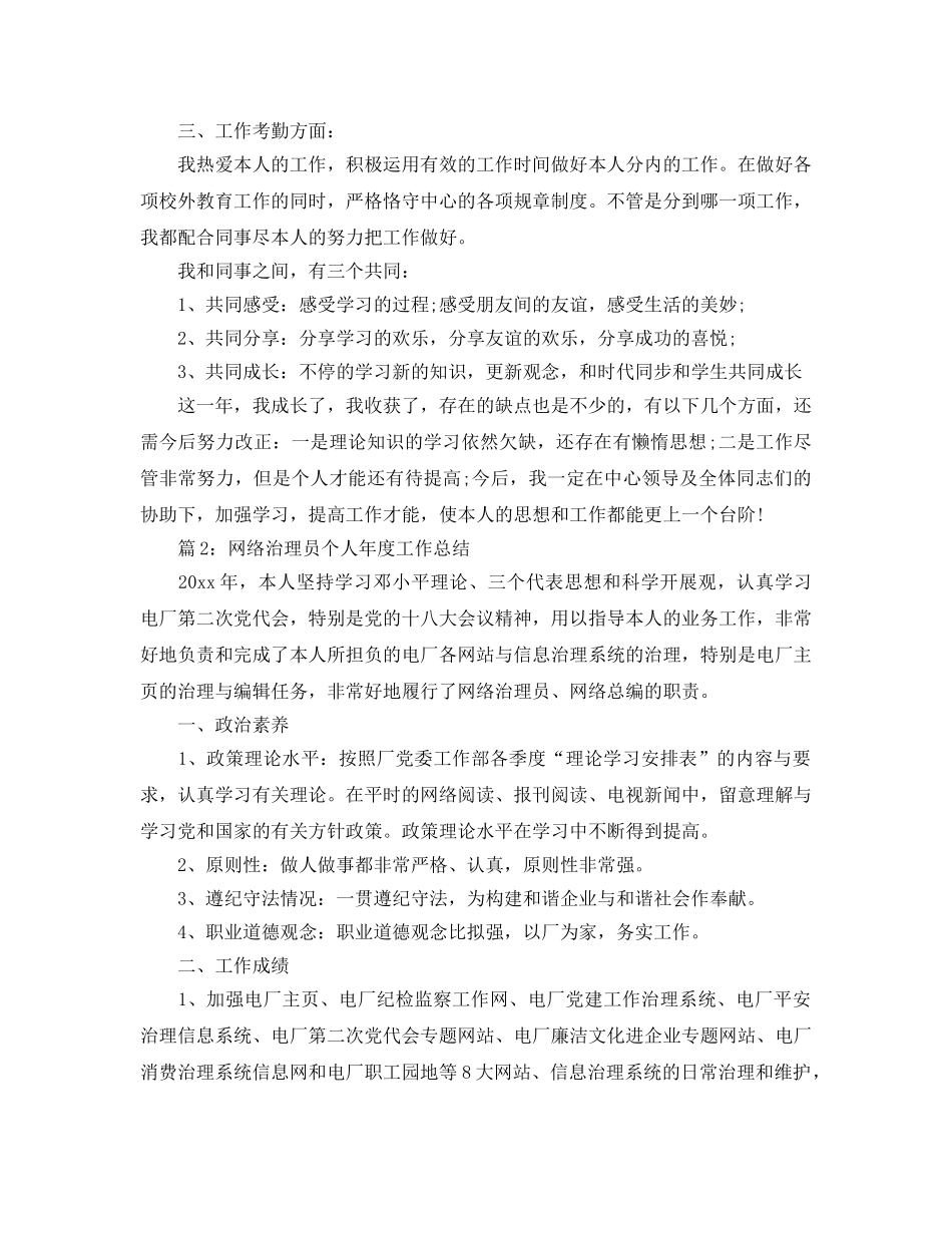 年度工作参考总结-网络管理员年度工作参考总结范文 _第2页