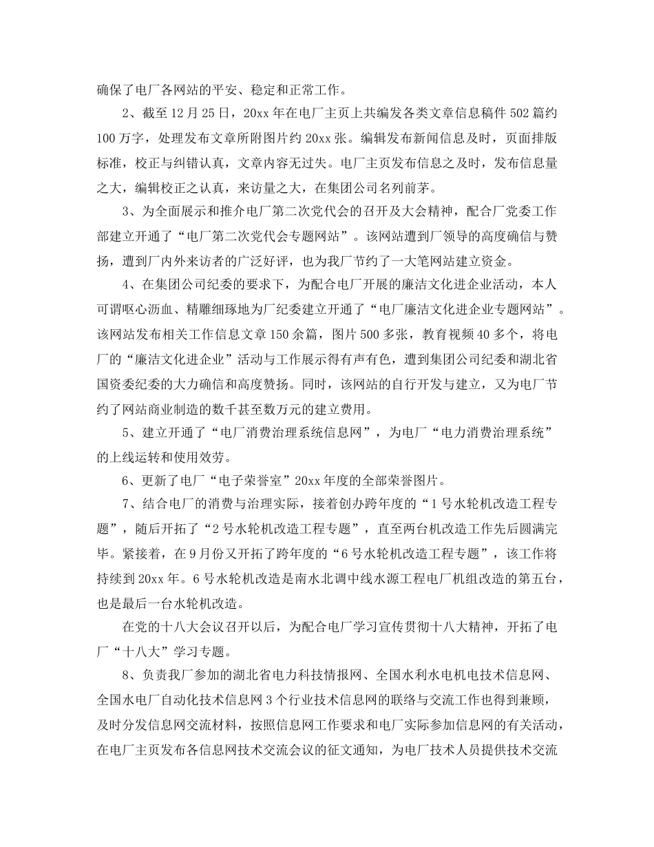 年度工作参考总结-网络管理员年度工作参考总结范文 _第3页