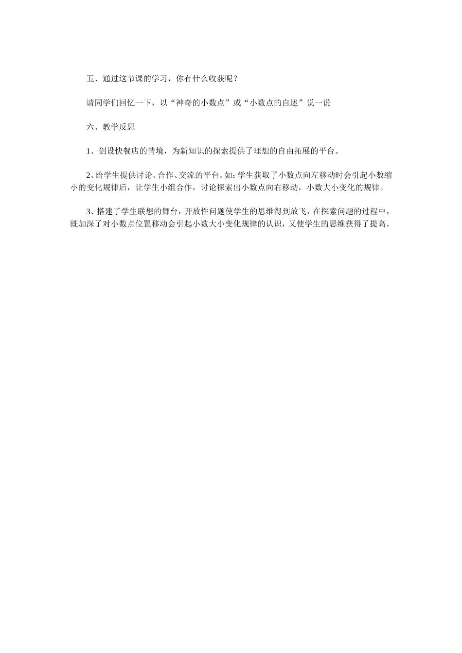 小数点搬家教案设计_第3页