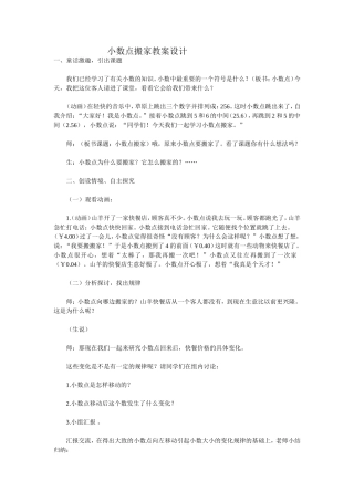 小数点搬家教案设计