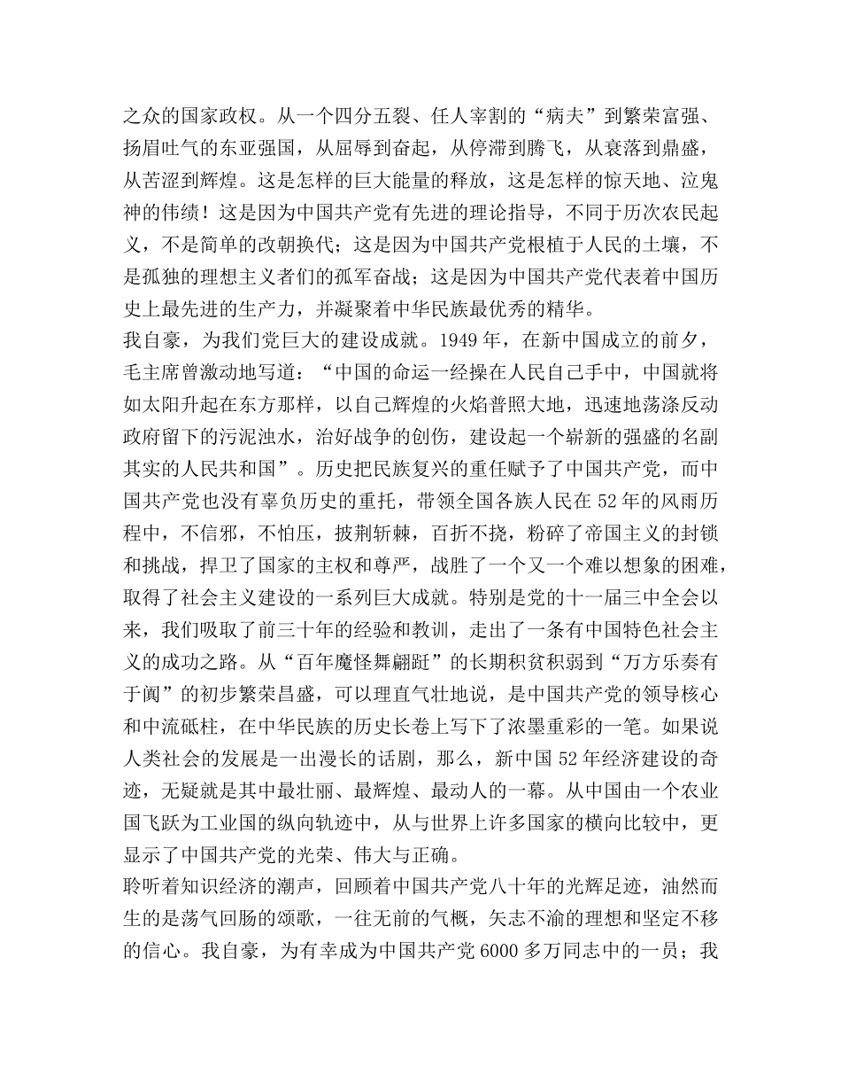 我自豪，我是一名共产党员 _第2页