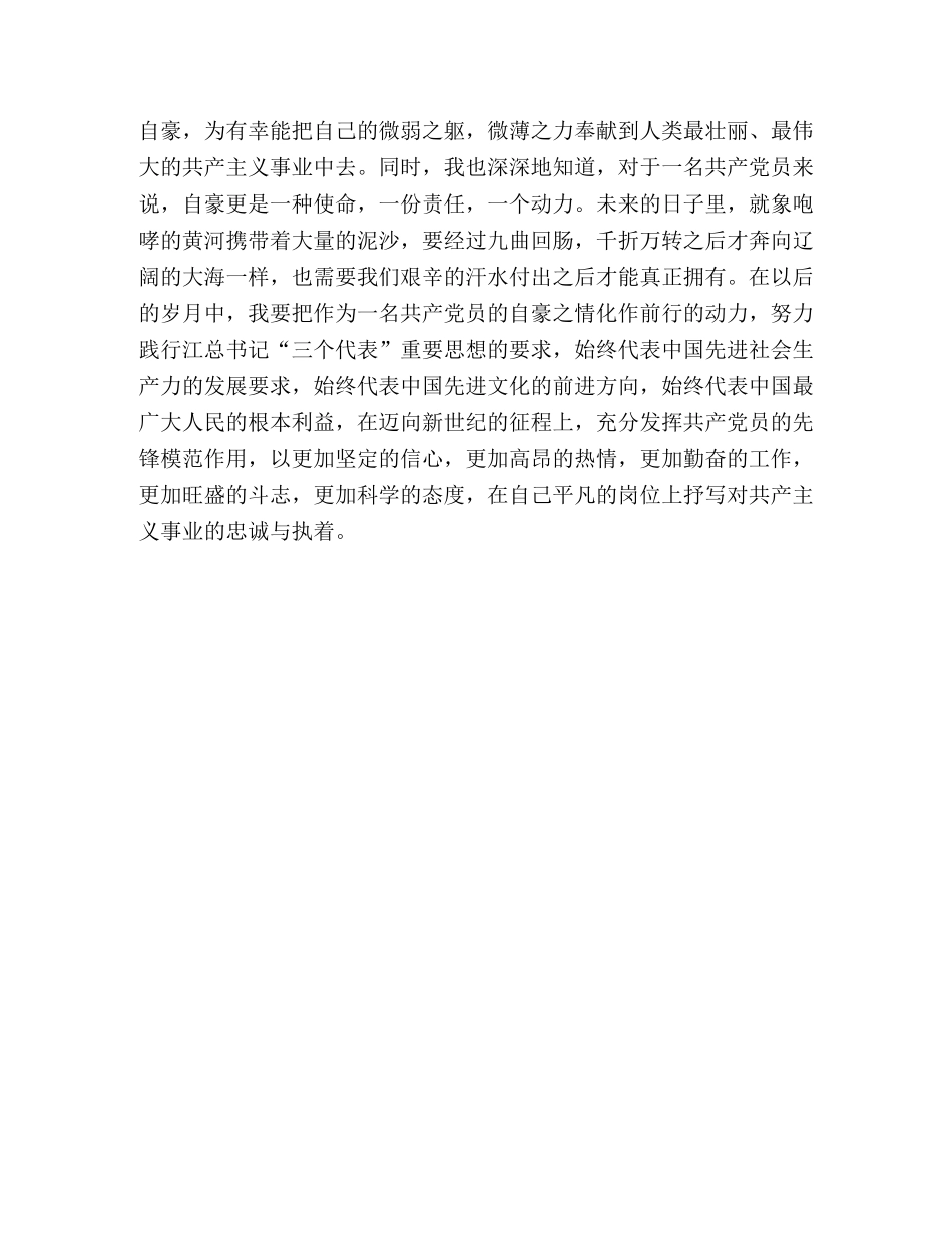 我自豪，我是一名共产党员 _第3页