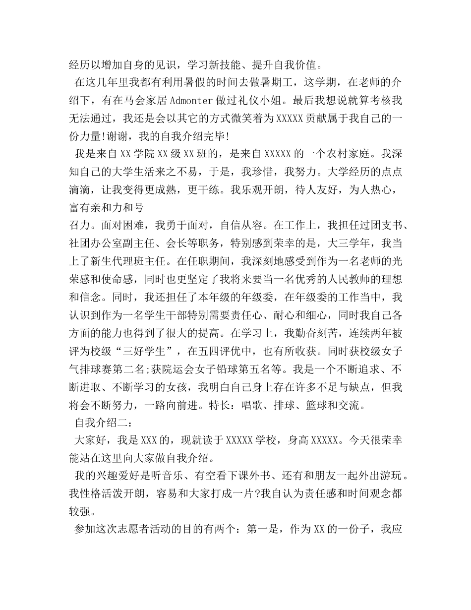 志愿者面试自我介绍3篇精选 _第2页