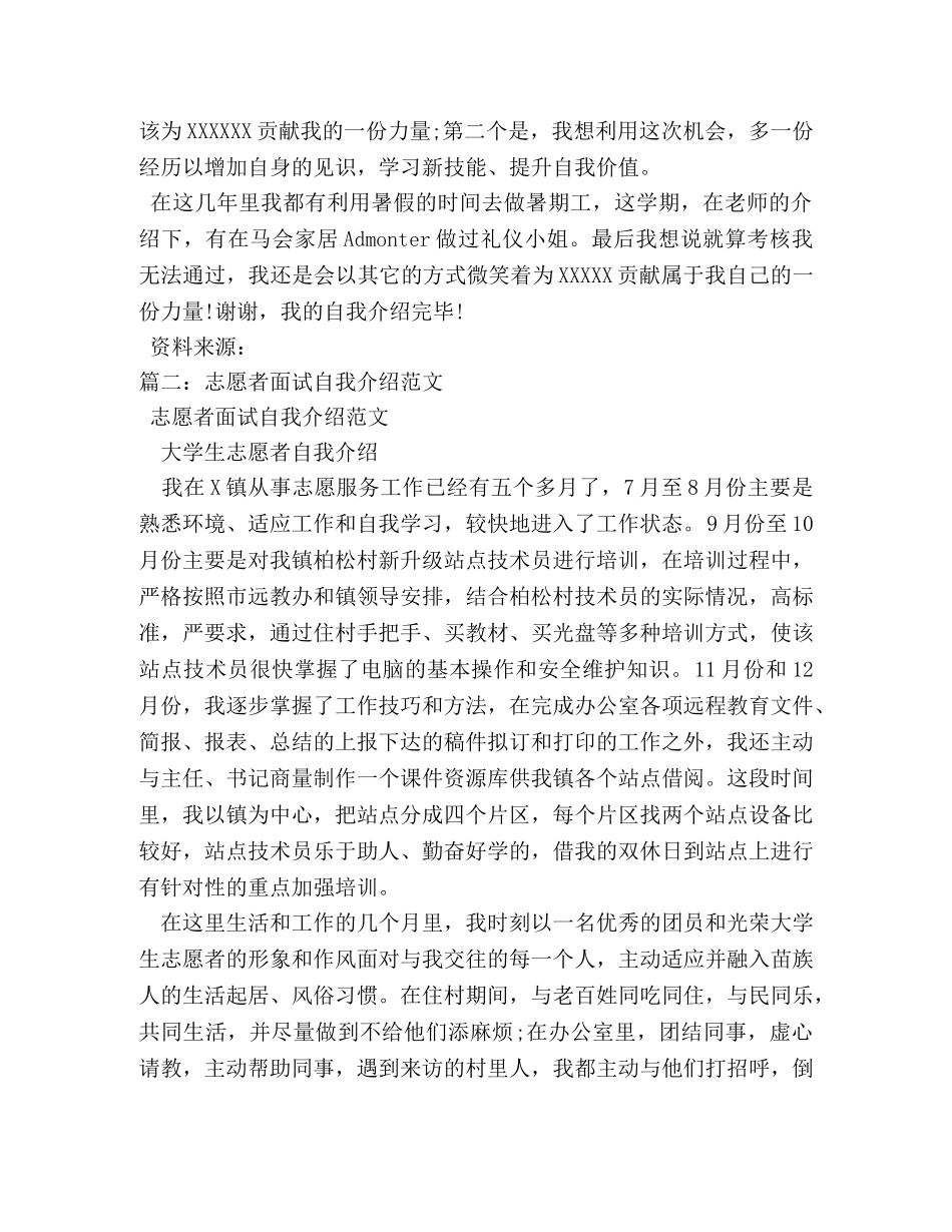 志愿者面试自我介绍3篇精选 _第3页